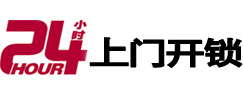 蒸湘24小时上门开锁公司